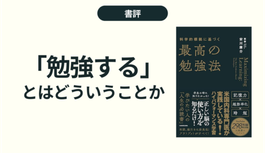 成果を出したい人は絶対読むべき「最高の勉強法」