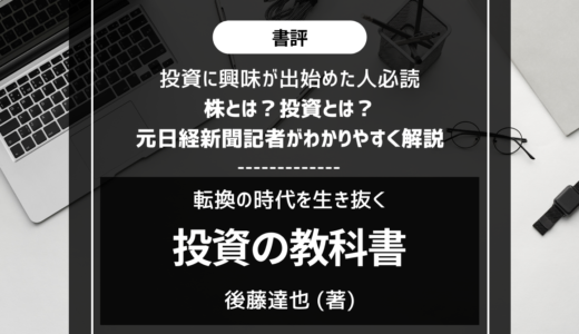 令和時代の投資術。投資を考え始めたら意識したいポイント