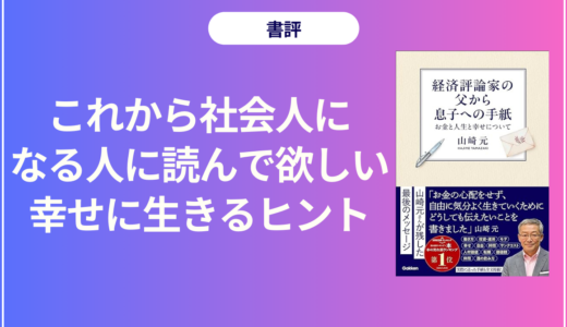 令和時代の蓄財とキャリア形成のコツ