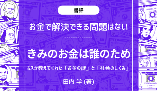 「お金を稼ぎたい」と思ったら、一旦立ち止まって考えたいこと